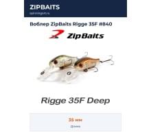 Воблер ZipBaits Rigge 35F #840