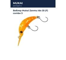 Воблер Mukai Zanmu Ido 35 (F) combo 3