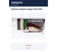 Воблер ZipBaits Rigge 43F #223