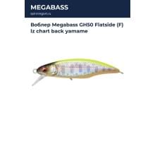 Воблер Megabass GH50 Flatside (F) lz chart back yamame