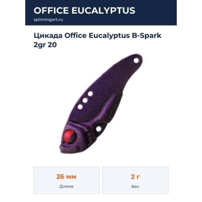 Цикада Office Eucalyptus B-Spark 2gr 20