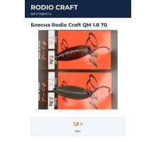 Блесна Rodio Craft QM 1.8 70
