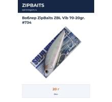 Воблер ZipBaits ZBL Vib 70-20gr. #734