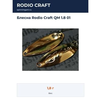 Блесна Rodio Craft QM 1.8 01