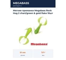 Мягкие приманки Megabass Rock Hog 2 chart/green & gold flake 10шт