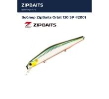 Воблер ZipBaits Orbit 130 SP #2001