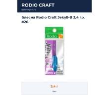 Блесна Rodio Craft Jekyll-B 3,4 гр. #26