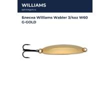 Блесна Williams Wabler 3/4oz W60 G-GOLD