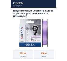 Шнур плетёный Gosen 9PE Guidus Superrior Light Green 150м #1.2 (27Lb/12,2кг)