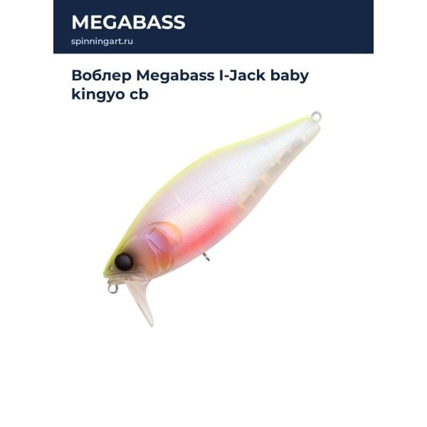 Воблер Megabass I-Jack baby kingyo cb