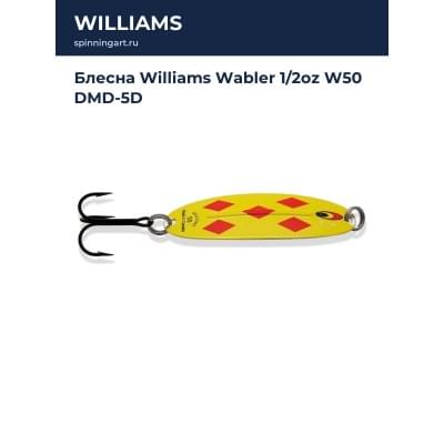 Блесна Williams Wabler 1/2oz W50 DMD-5D