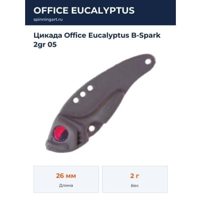 Цикада Office Eucalyptus B-Spark 2gr 05