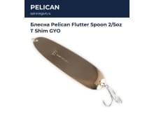 Блесна Pelican Flutter Spoon 2/5oz T Shim GYO