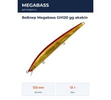 Воблер Megabass GH120 gg akakin