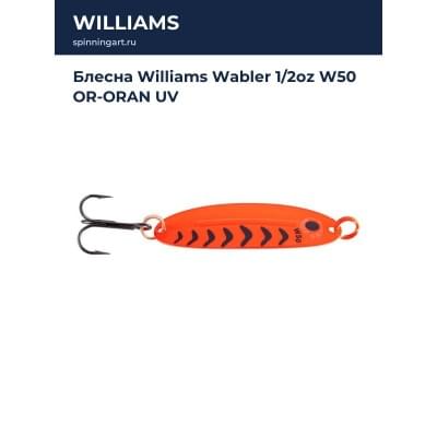 Блесна Williams Wabler 1/2oz W50 OR-ORAN UV