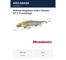 Воблер Megabass Vision Oneten SP-C lz wakasagi