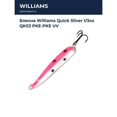 Блесна Williams Quick Silver 1/3oz QKS3 PKE-PKE UV