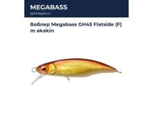 Воблер Megabass GH45 Flatside (F) m akakin