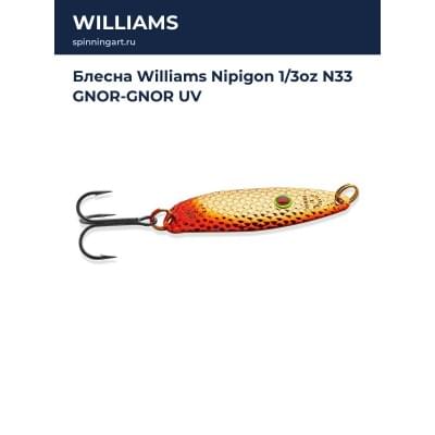 Блесна Williams Nipigon 1/3oz N33 GNOR-GNOR UV