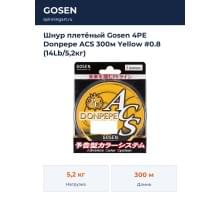 Шнур плетёный Gosen 4PE Donpepe ACS 300м Yellow #0.8 (14Lb/5,2кг)