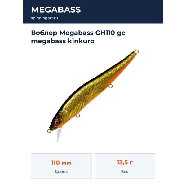Воблер Megabass GH110 gc megabass kinkuro