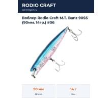 Воблер Rodio Craft M.T. Banz 90SS (90мм. 14гр.) #06