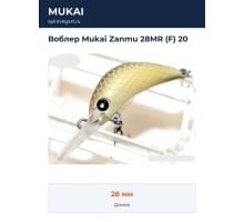 Воблер Mukai Zanmu 28MR (F) 20