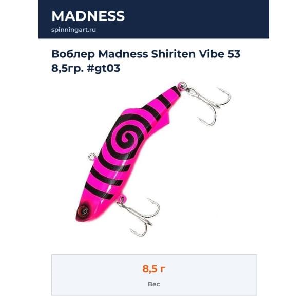 Воблер Madness Shiriten Vibe 53 8,5гр. #gt03