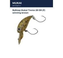 Воблер Mukai Tremo 28 DR (F) winning brown