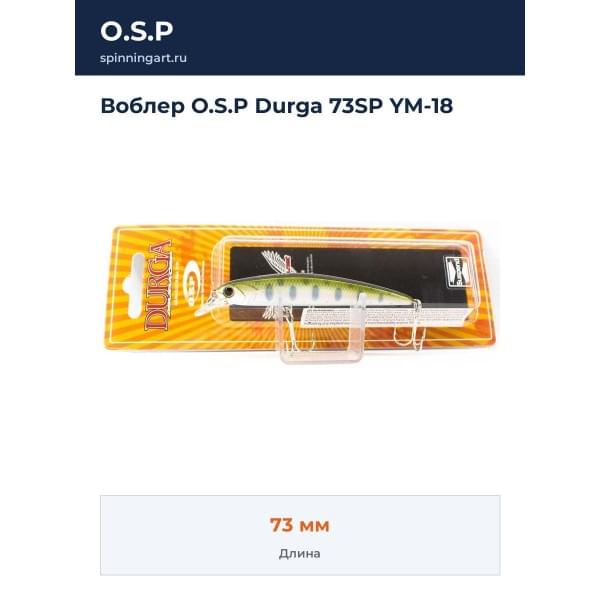 Воблер O.S.P Durga 73SP YM-18