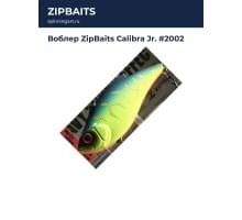 Воблер ZipBaits Calibra Jr. #2002