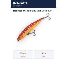 Воблер Imakatsu IK Spin Jerk 079