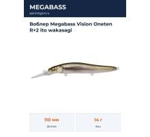 Воблер Megabass Vision Oneten R+2 ito wakasagi
