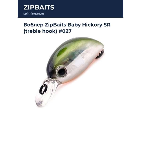 Воблер ZipBaits Baby Hickory SR (treble hook) #027