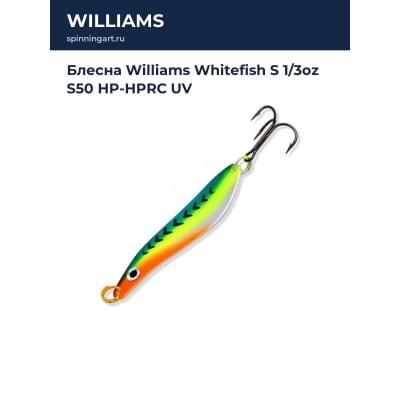 Блесна Williams Whitefish S 1/3oz S50 HP-HPRC UV