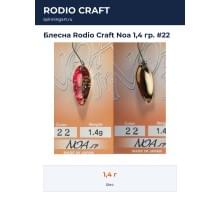 Блесна Rodio Craft Noa 1,4 гр. #22