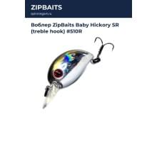 Воблер ZipBaits Baby Hickory SR (treble hook) #510R