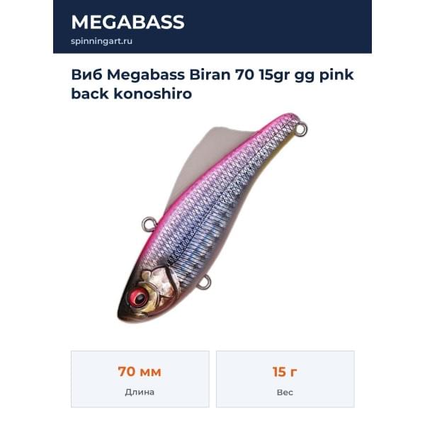 Виб Megabass Biran 70 15gr gg pink back konoshiro