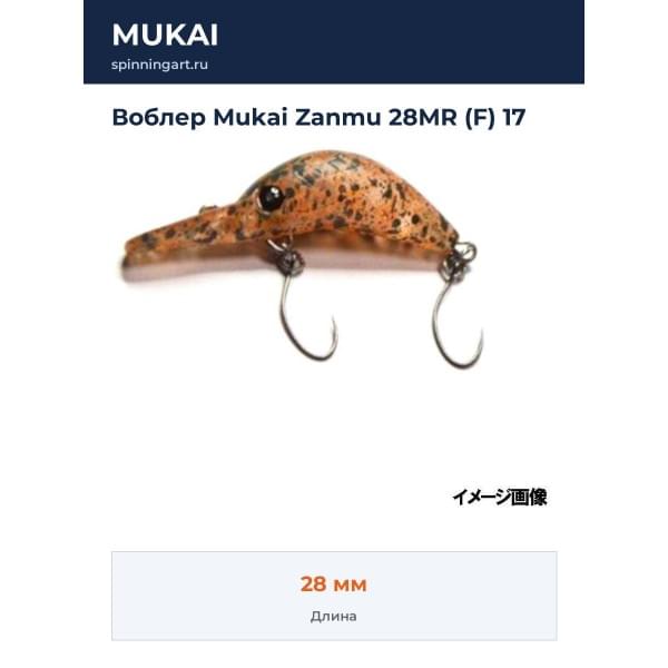 Воблер Mukai Zanmu 28MR (F) 17
