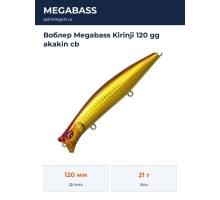 Воблер Megabass Kirinji 120 gg akakin cb