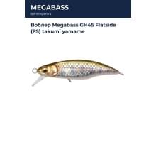 Воблер Megabass GH45 Flatside (FS) takumi yamame