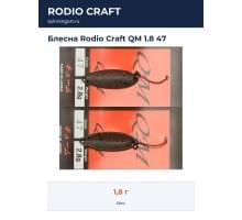 Блесна Rodio Craft QM 1.8 47