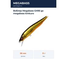 Воблер Megabass GH95 gc megabass kinkuro