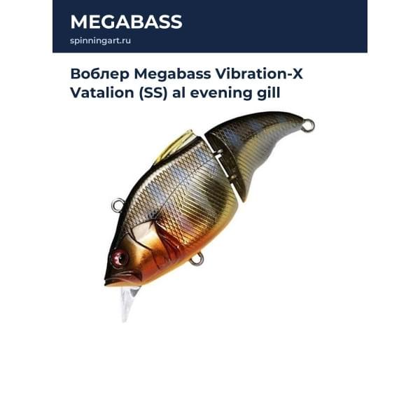 Воблер Megabass Vibration-X Vatalion (SS) al evening gill