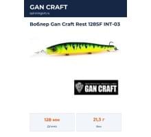 Воблер Gan Craft Rest 128SF INT-03