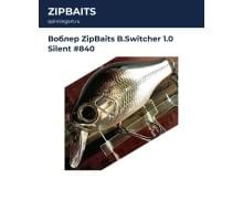 Воблер ZipBaits B.Switcher 1.0 Silent #840