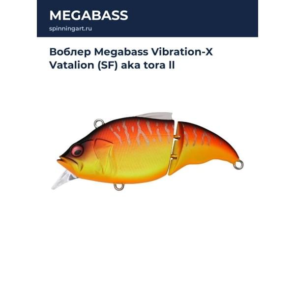 Воблер Megabass Vibration-X Vatalion (SF) aka tora ll