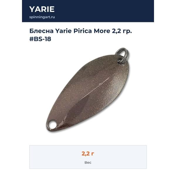 Блесна Yarie Pirica More 2,2 гр. #BS-18