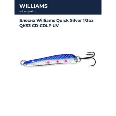 Блесна Williams Quick Silver 1/3oz QKS3 CD-CDLP UV