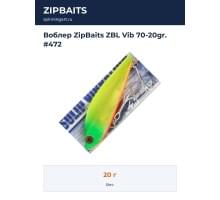 Воблер ZipBaits ZBL Vib 70-20gr. #472